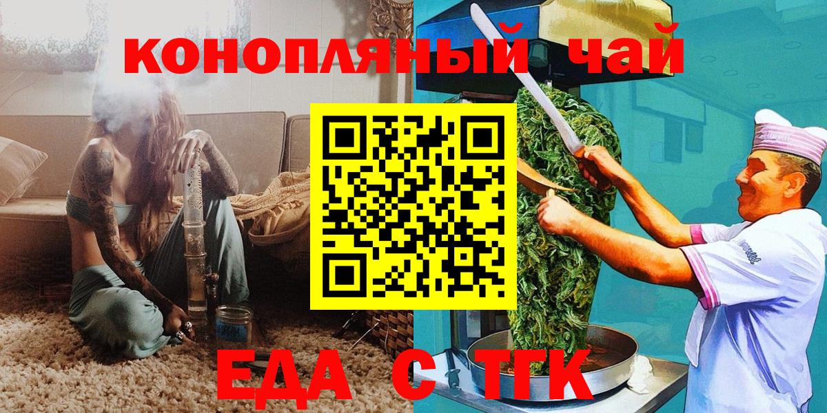 Киселёвск  Еда ТГК конопля  Вход с VPN 