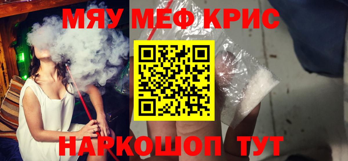 Мефедрон  Мефедрон  Киселёвск  МЯУ-МЯУ mephedrone  Вход с VPN 