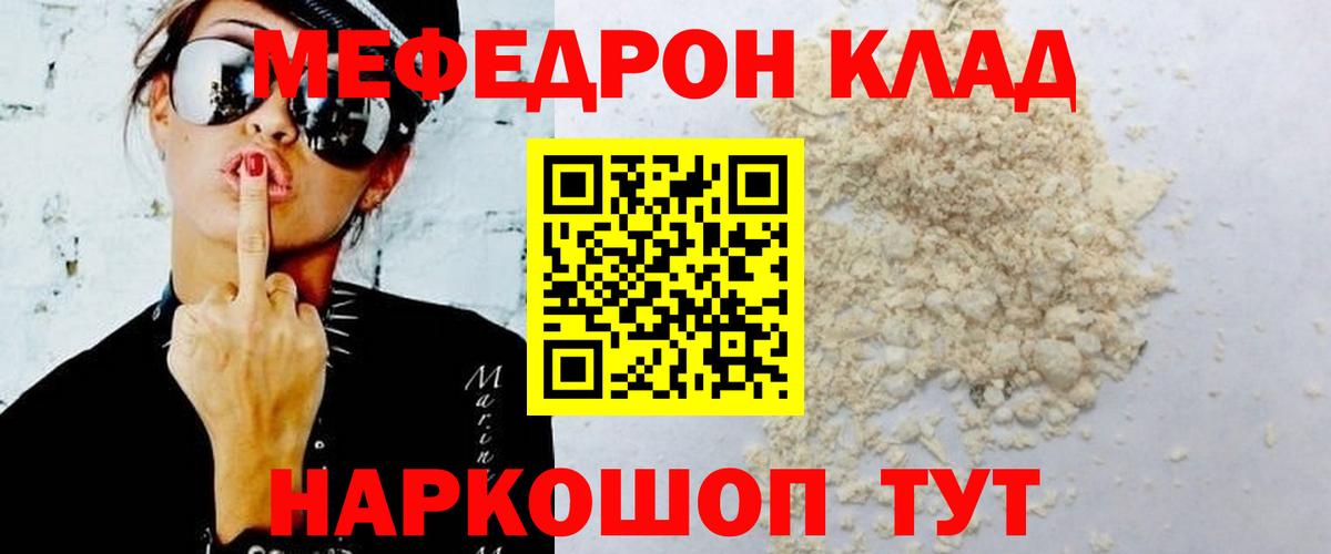 Мефедрон кристаллы Киселёвск
