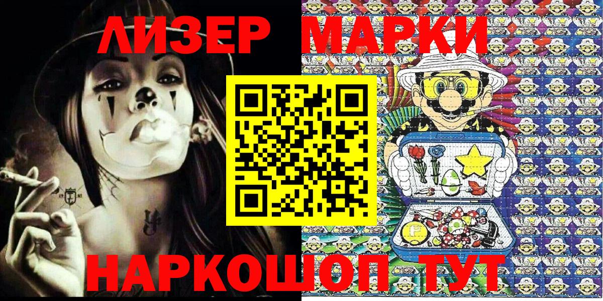 Марки NBOMe 1500мкг Киселёвск