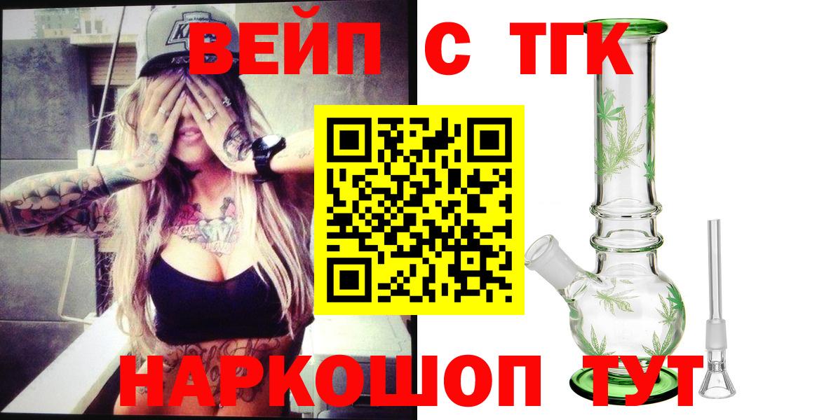 ТГК вейп с тгк Киселёвск